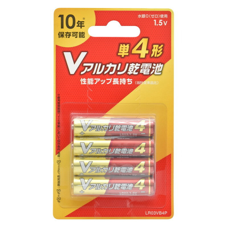 乾電池 単4形 4本パック