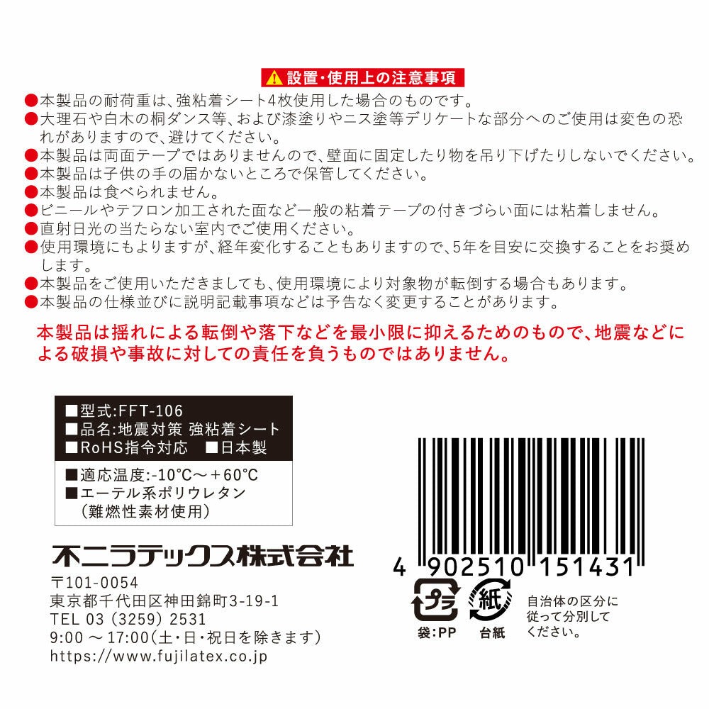 家具転倒防止 強粘着シート(インテリア家電用)