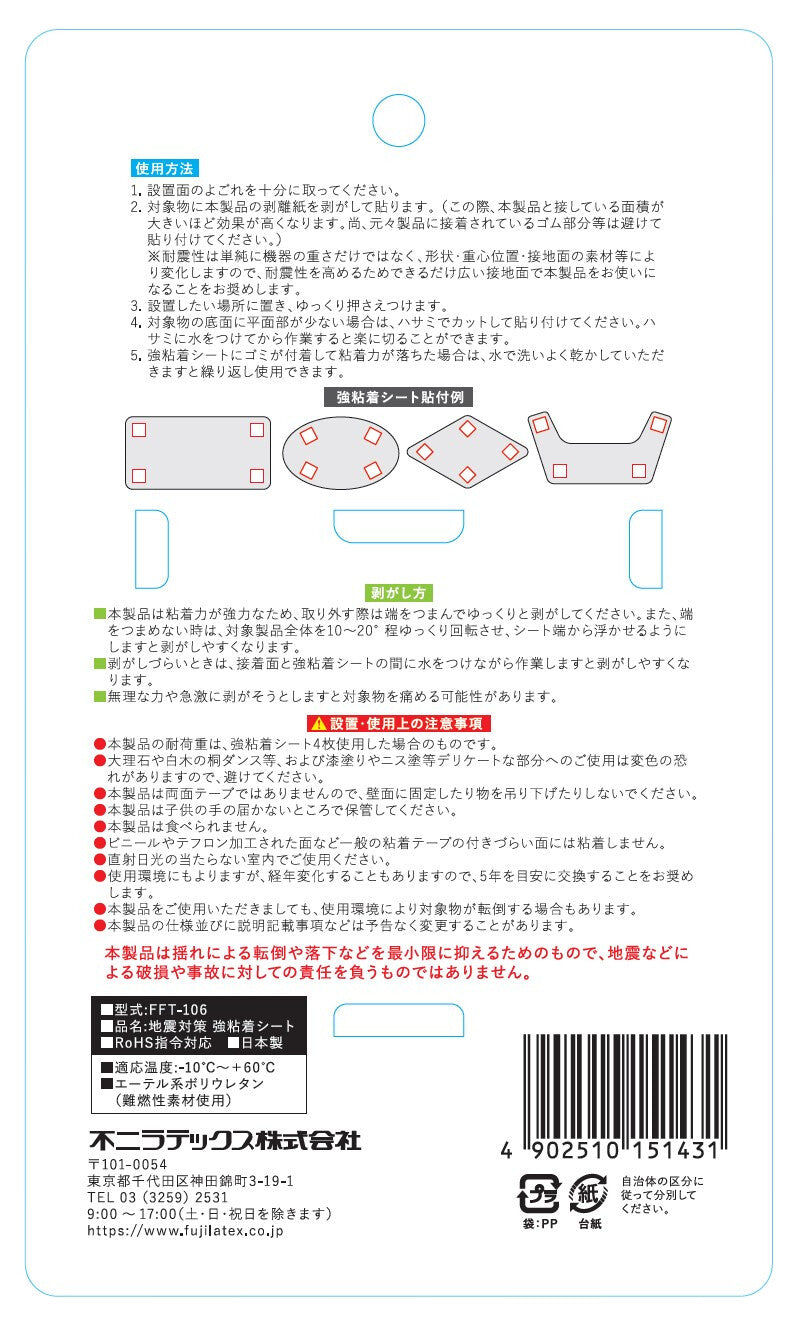 家具転倒防止 強粘着シート(インテリア家電用)