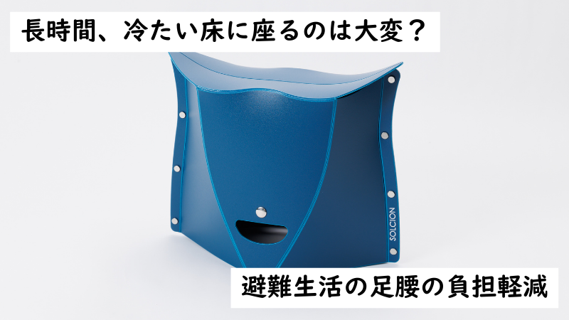 携帯できる折りたたみ椅子