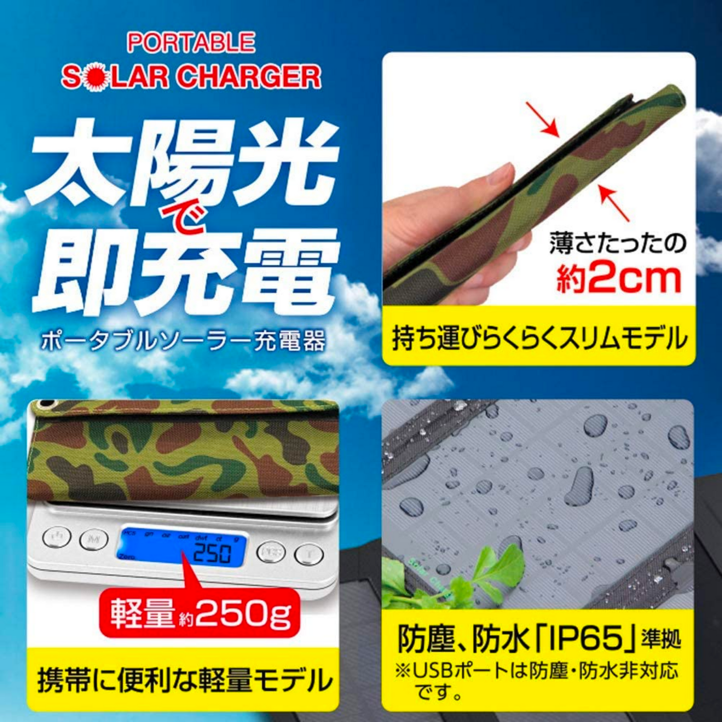 5時間でスマホフル充電 ポータブルソーラー充電器