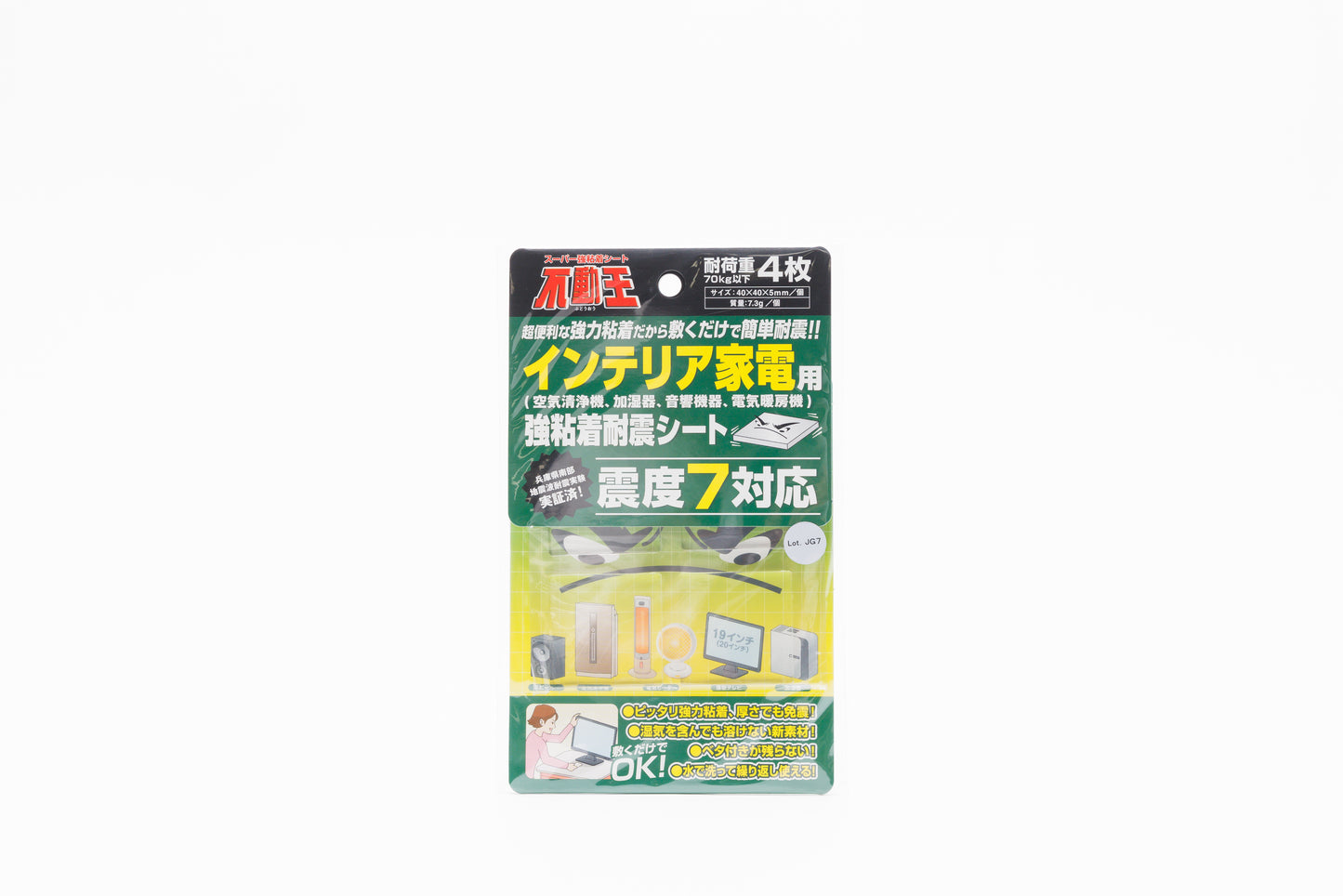 家具転倒防止 強粘着シート(インテリア家電用)