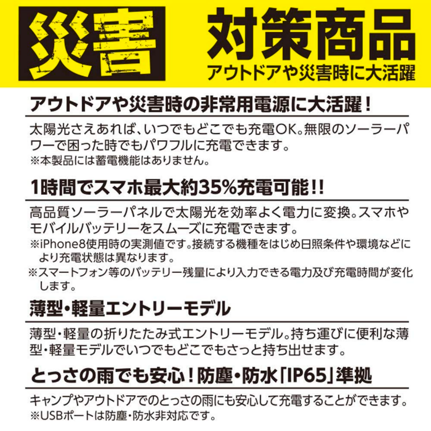 5時間でスマホフル充電 ポータブルソーラー充電器