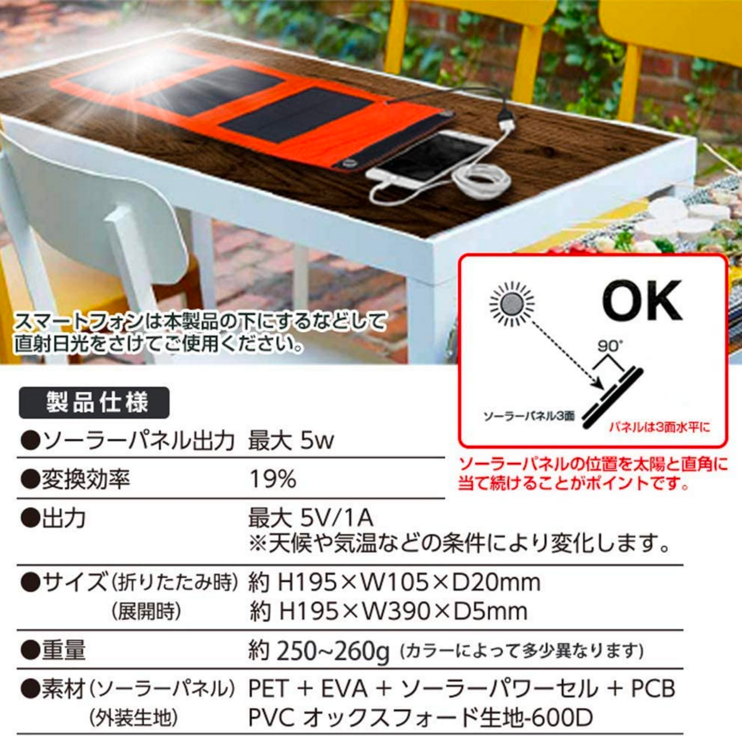 5時間でスマホフル充電 ポータブルソーラー充電器