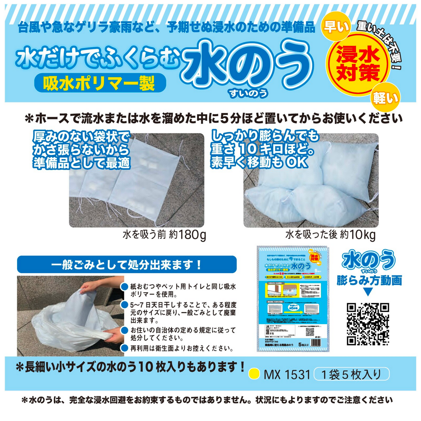 大雨など水の侵入を防ぐ 水のう