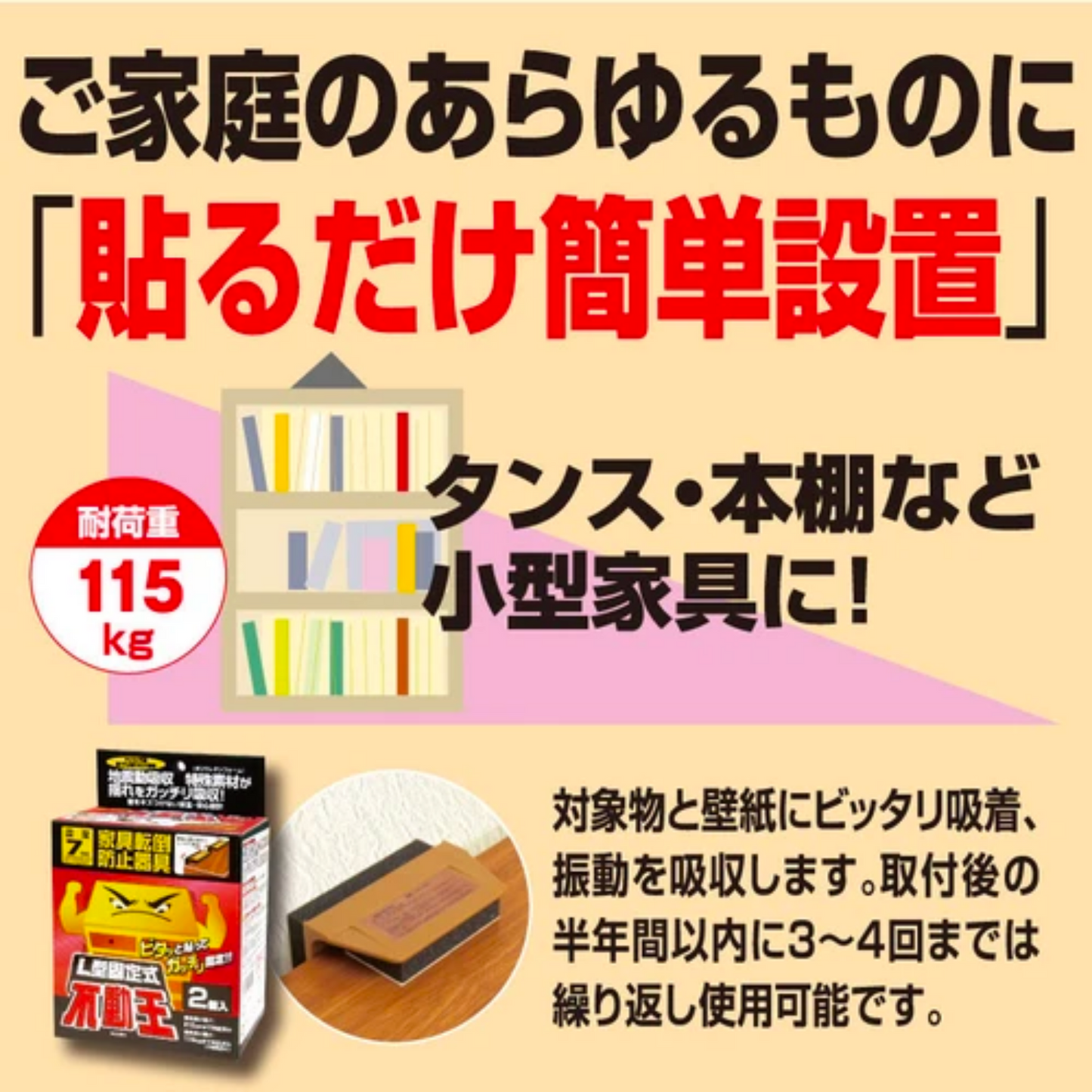 家具転倒防止 L型固定式 不動王