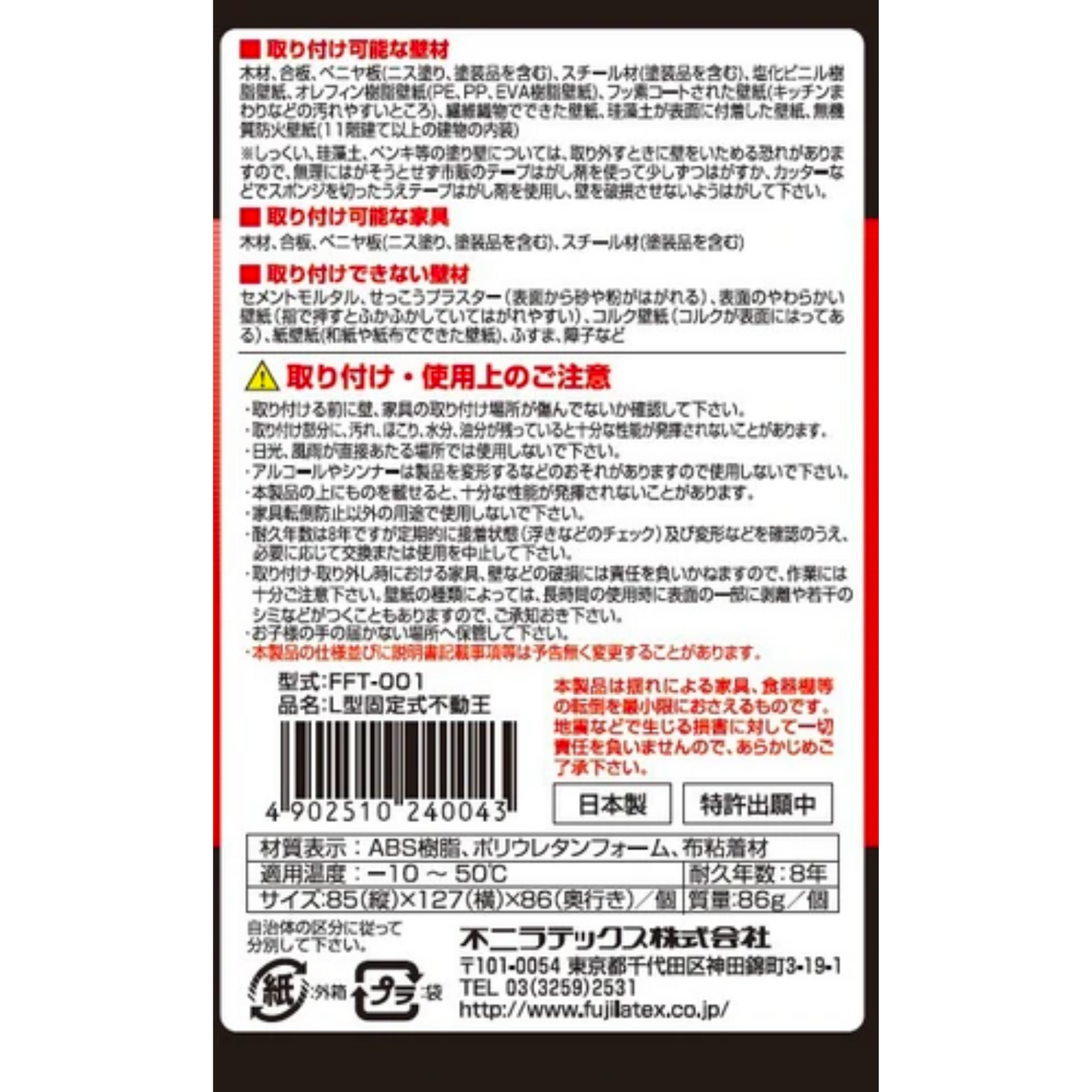 家具転倒防止 L型固定式 不動王