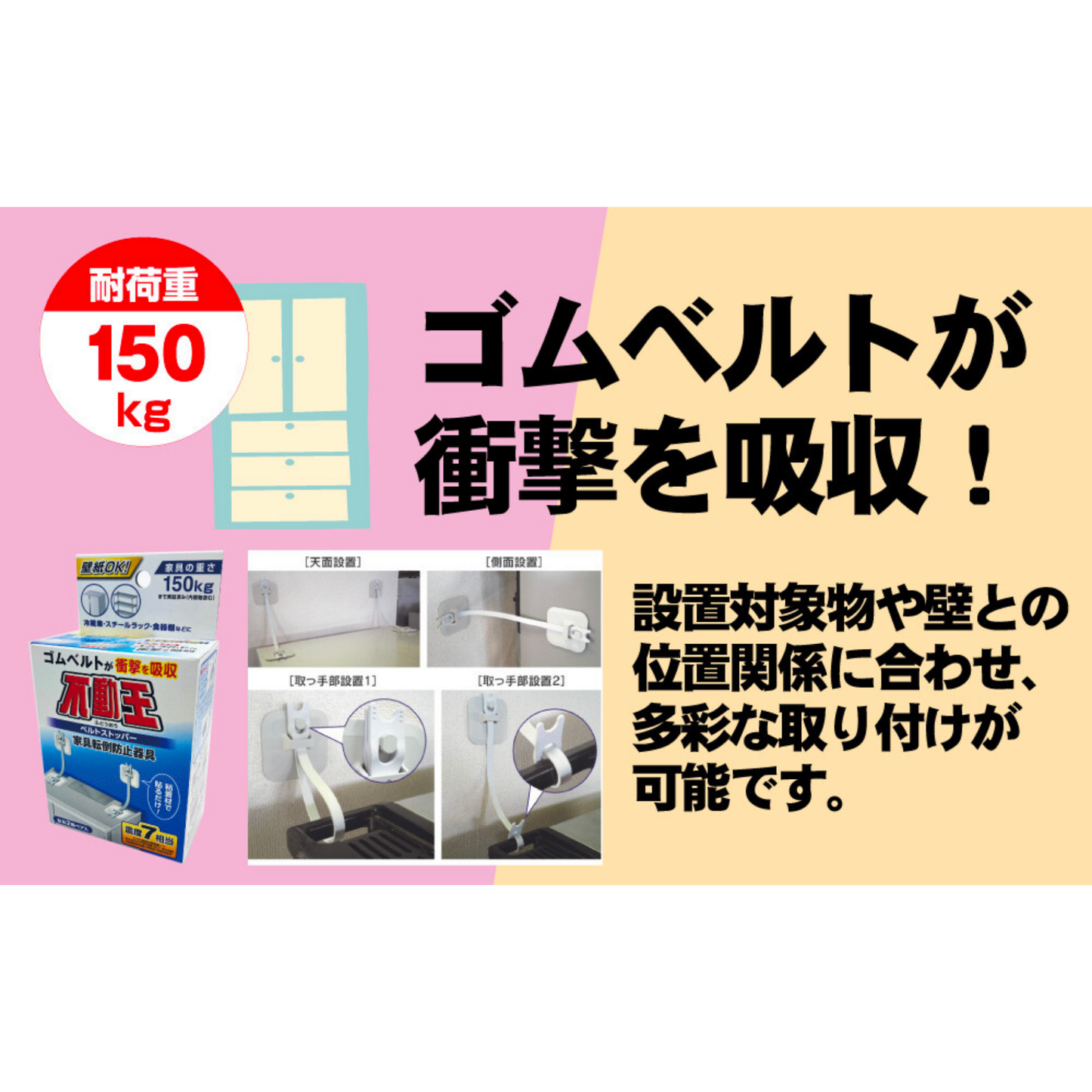 家具転倒防止 ベルトストッパー