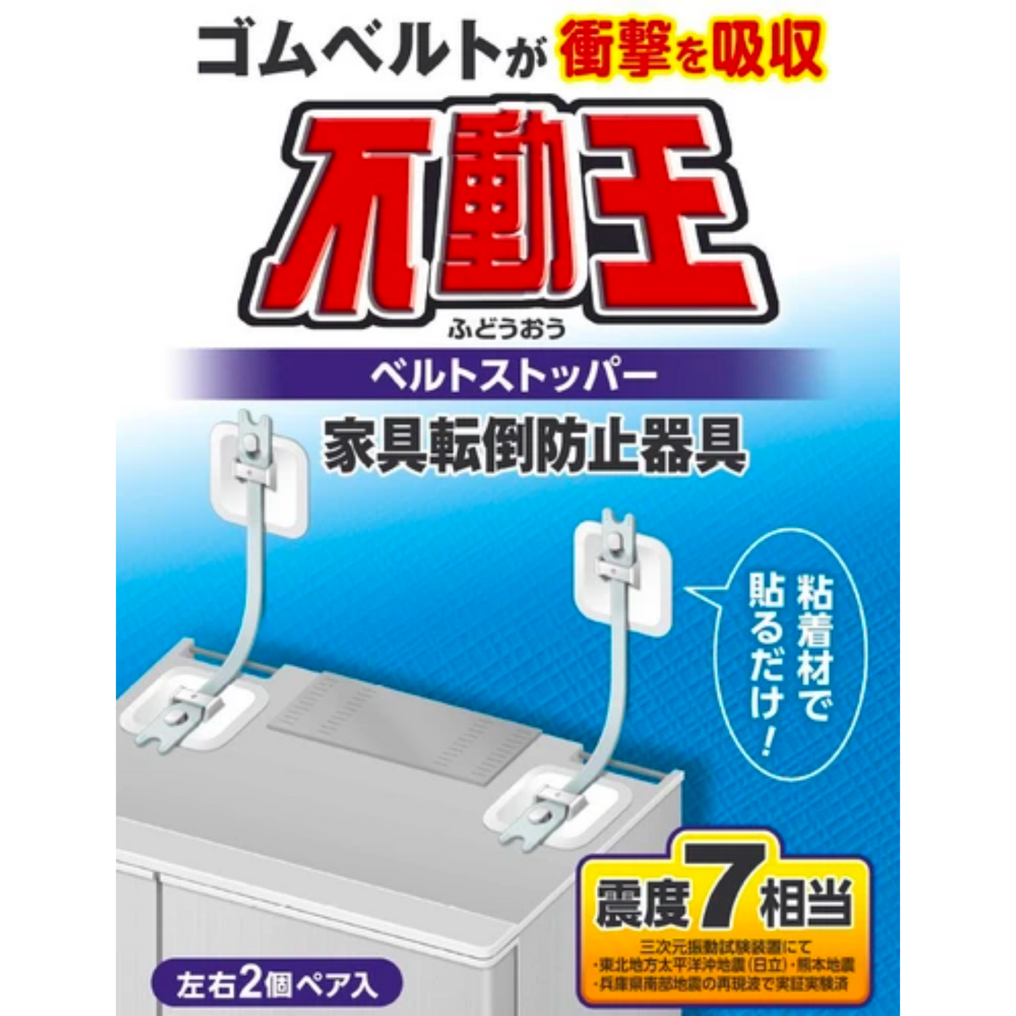 家具転倒防止 ベルトストッパー