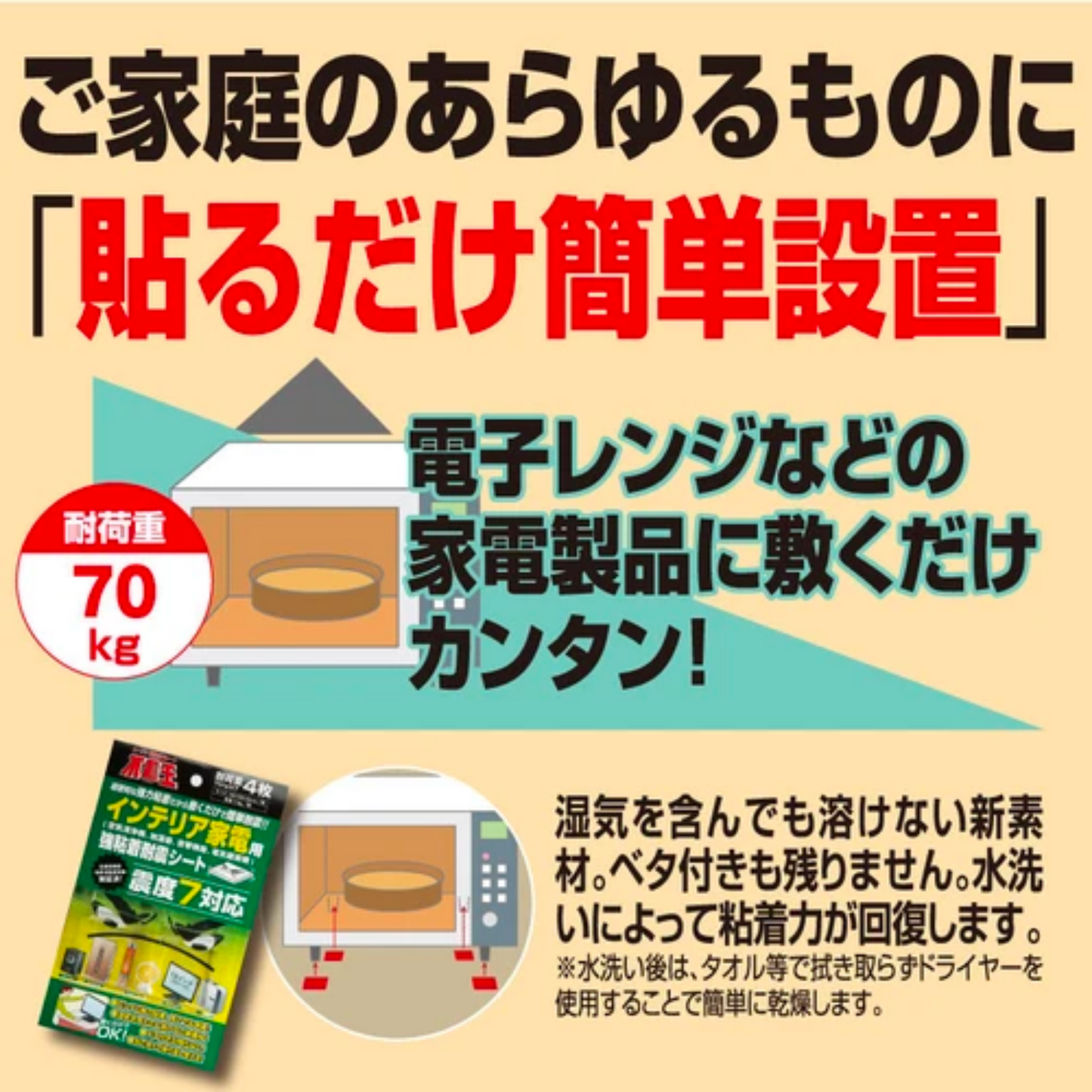 家具転倒防止 強粘着シート(インテリア家電用)