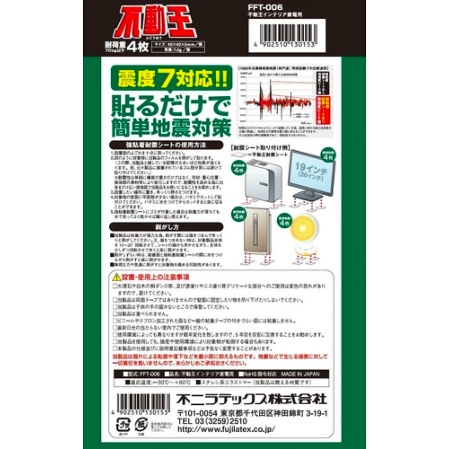 家具転倒防止 強粘着シート(インテリア家電用)