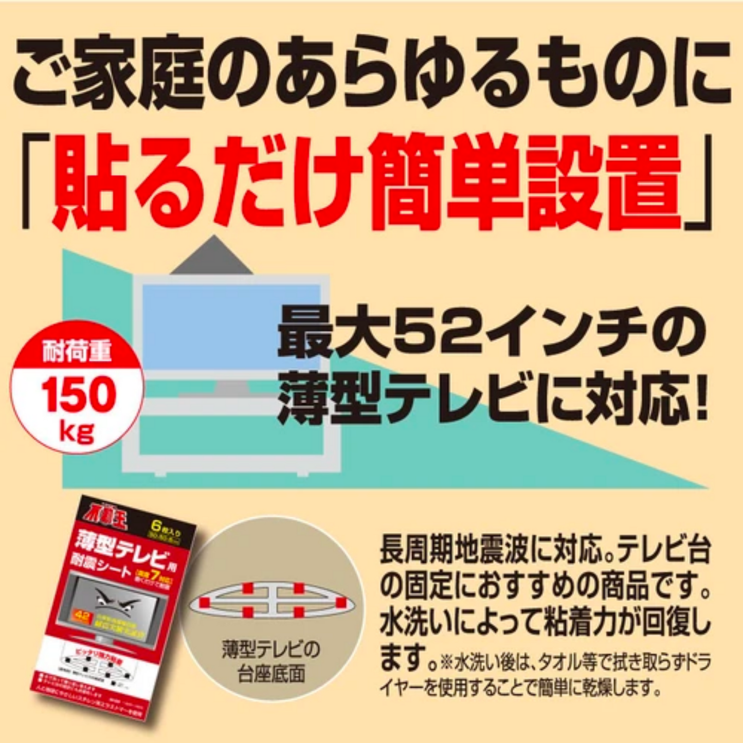家具転倒防止 薄型テレビ用耐震シート