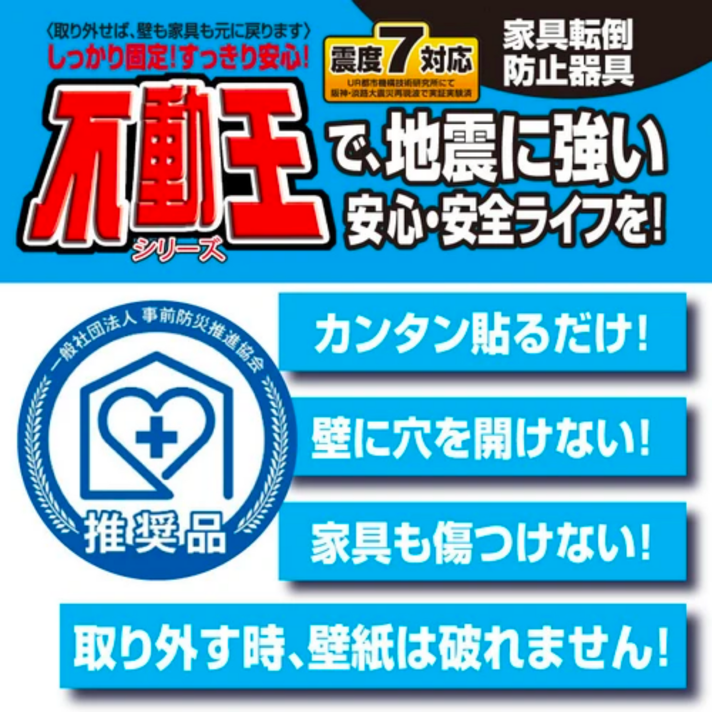 家具転倒防止 薄型テレビ用耐震シート