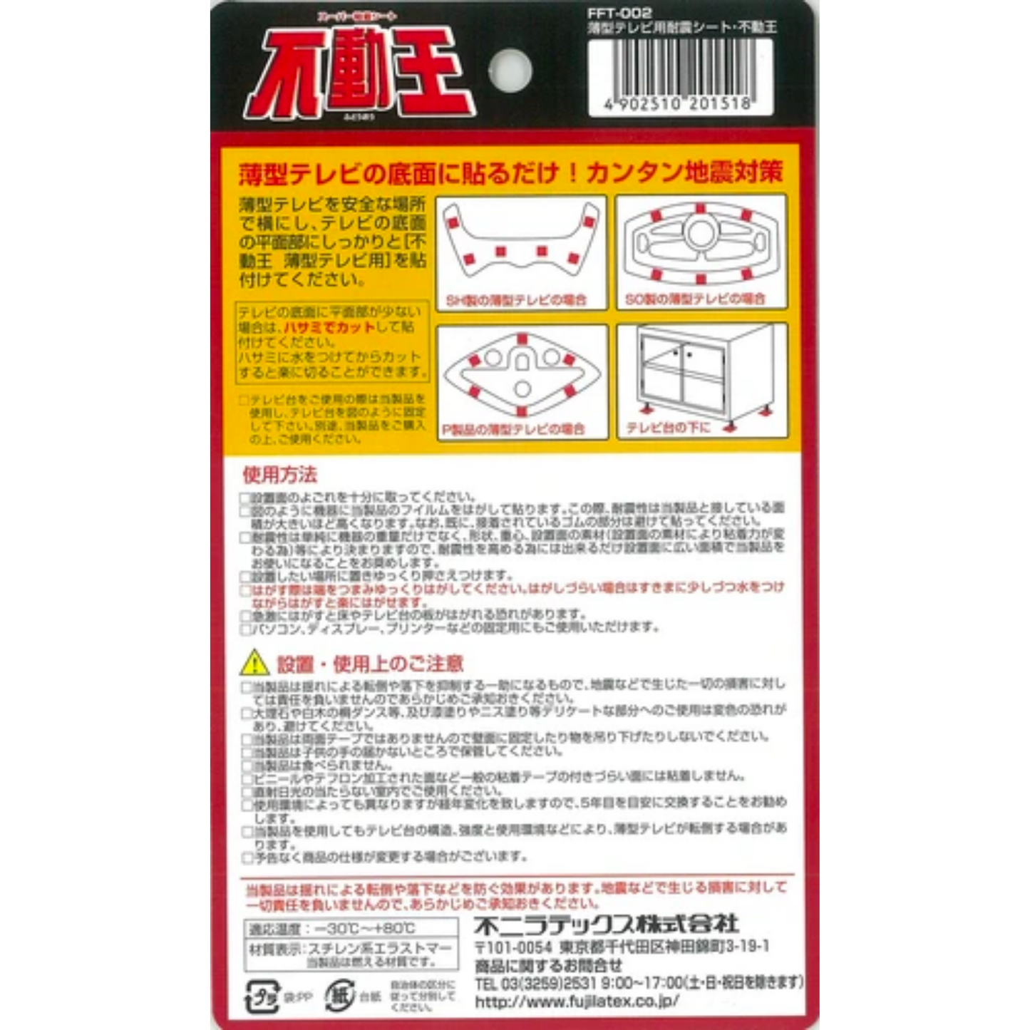 家具転倒防止 薄型テレビ用耐震シート