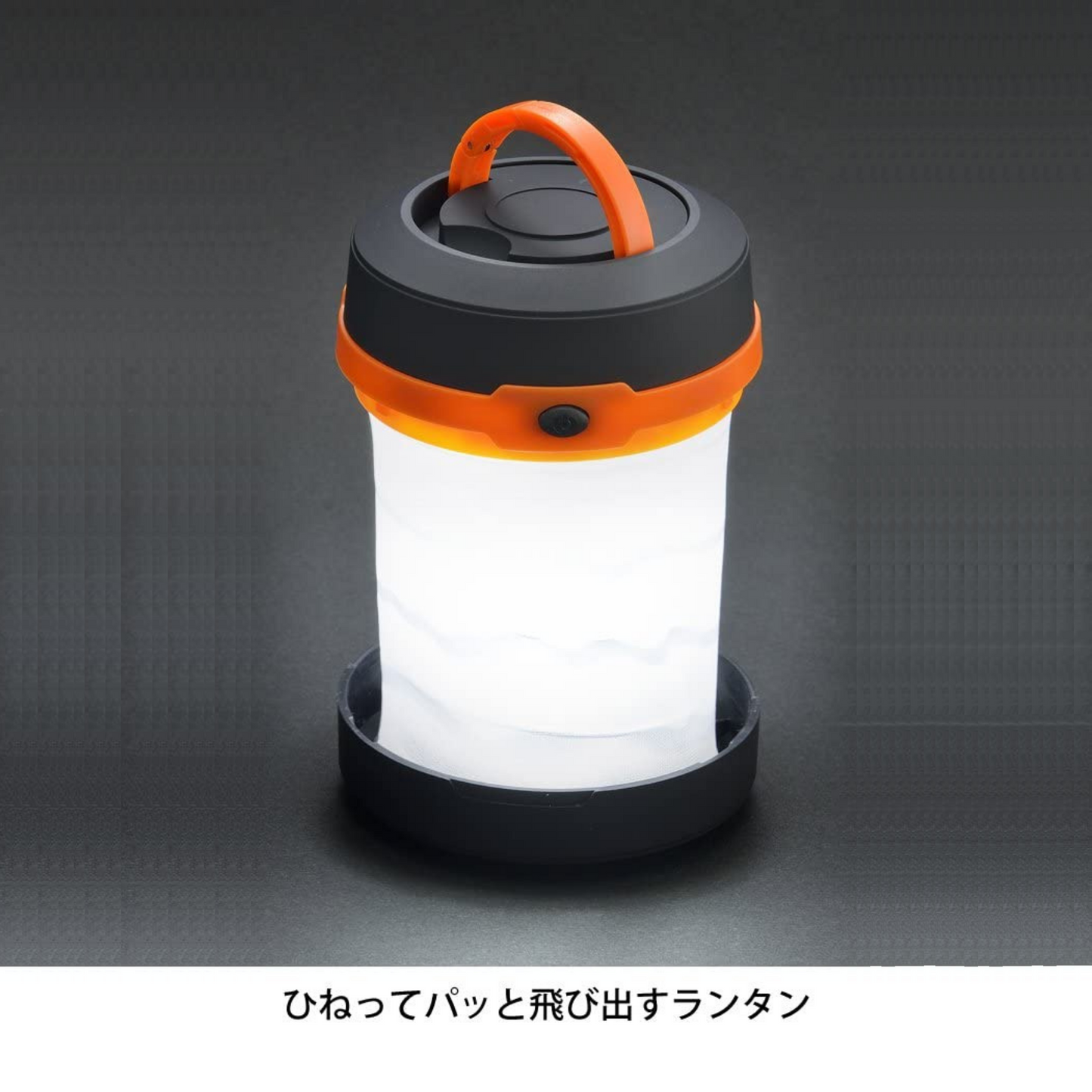 折りたたみ式コンパクトランタン