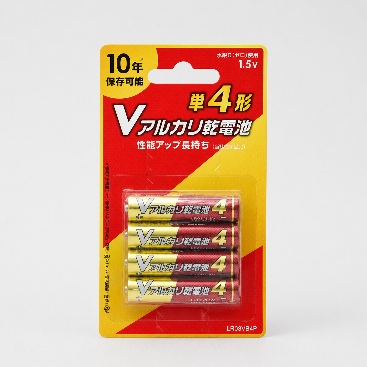 乾電池 単4形 4本パック