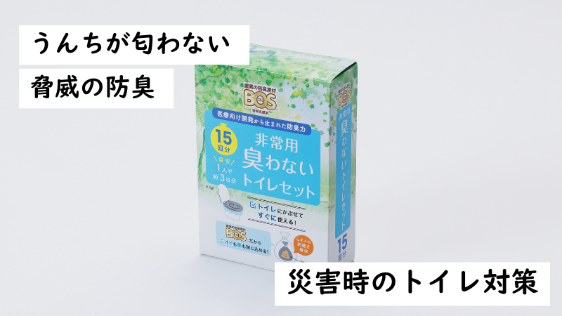 驚異の防臭袋 BOS (ボス) 非常用トイレ 15回分 – PASOBO パーソナル